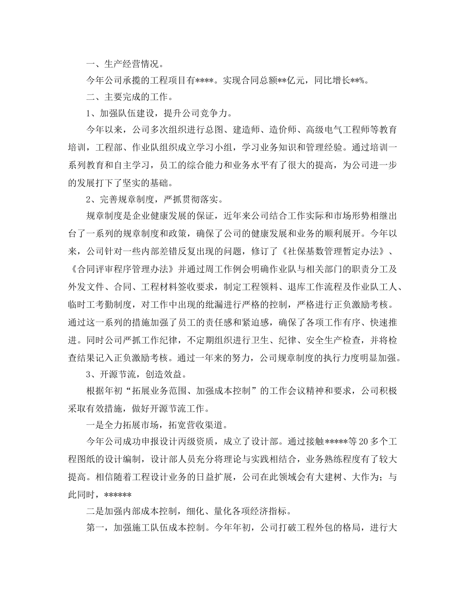 实用的公司工作总结开头范例详解 _第3页