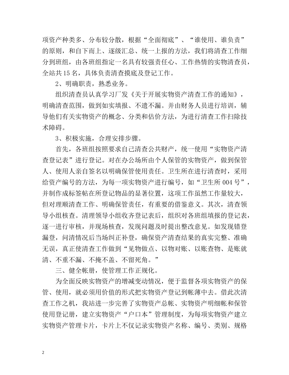 实物资产清查工作总结「」 _第2页