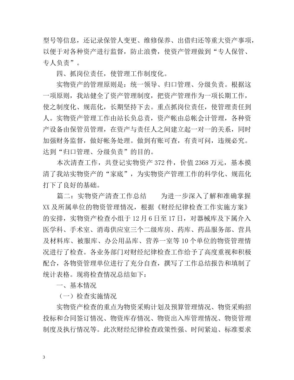 实物资产清查工作总结「」 _第3页