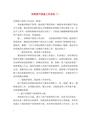 实物资产清查工作总结「」 