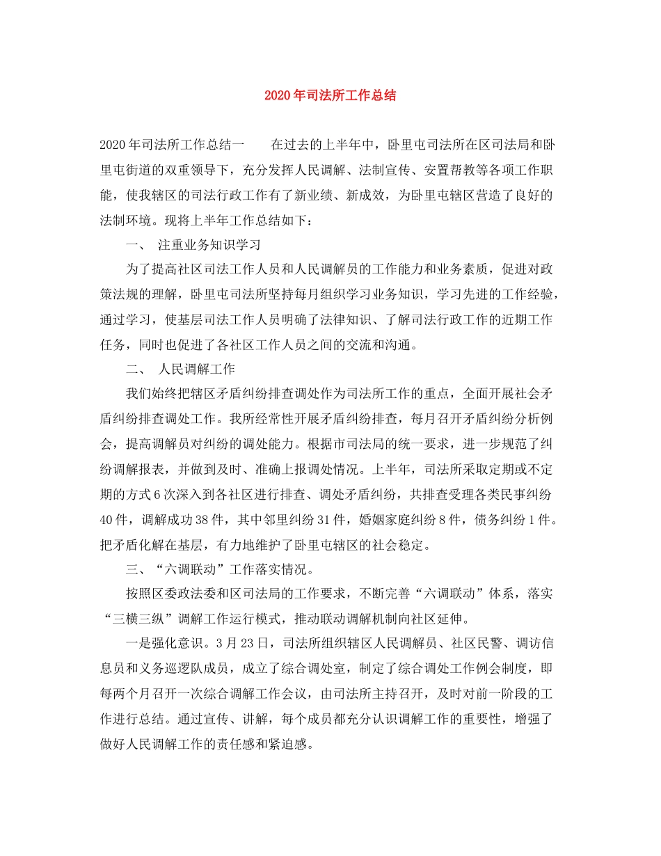 2020年司法所工作总结_第1页