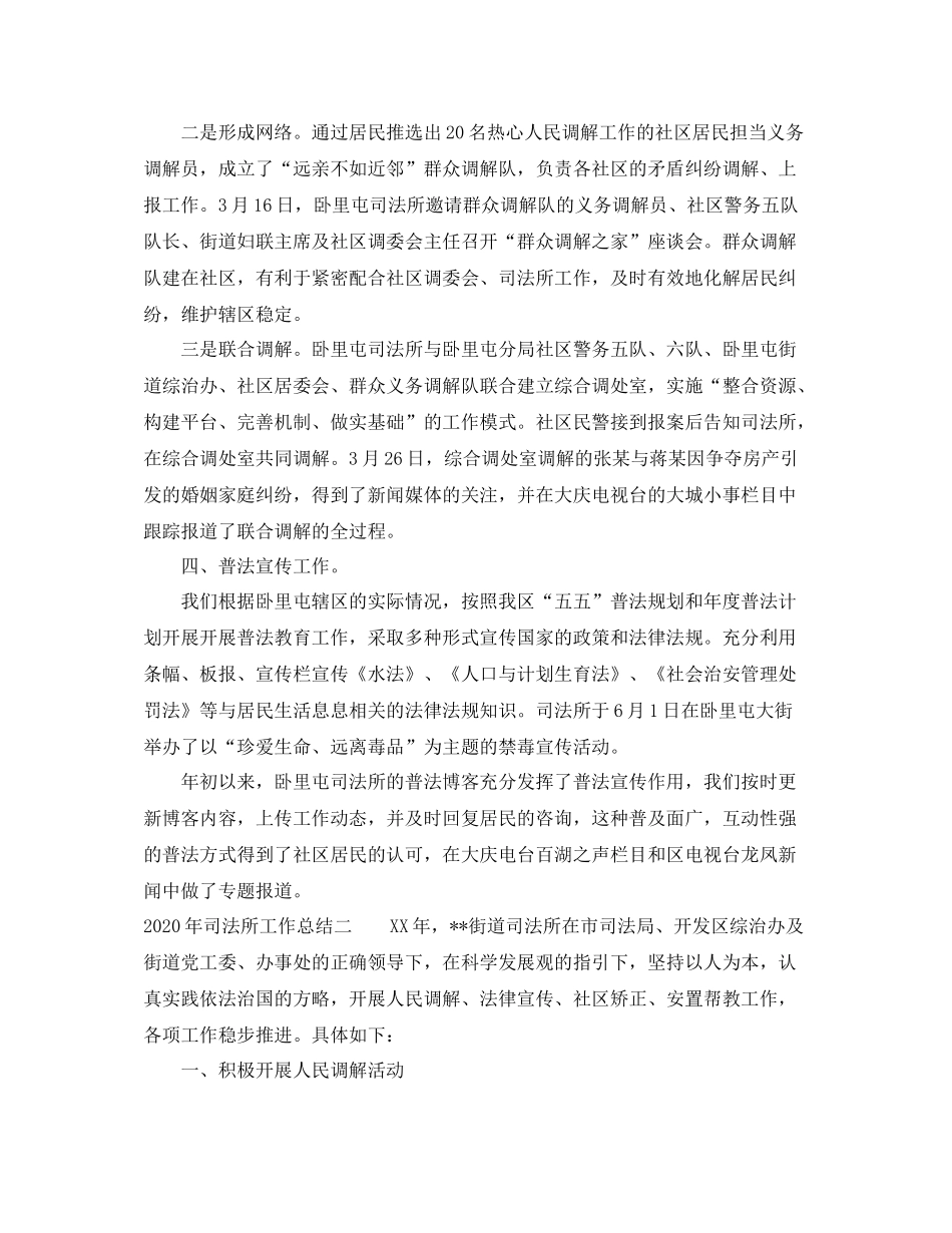 2020年司法所工作总结_第2页