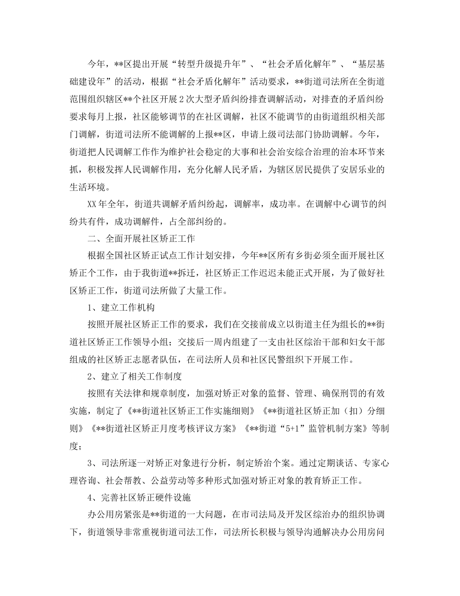 2020年司法所工作总结_第3页