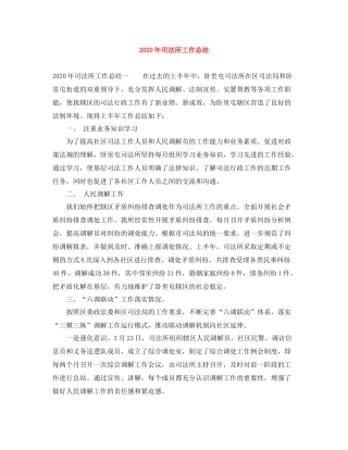 2020年司法所工作总结