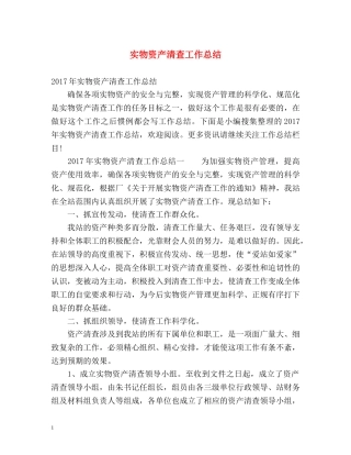 实物资产清查工作总结 