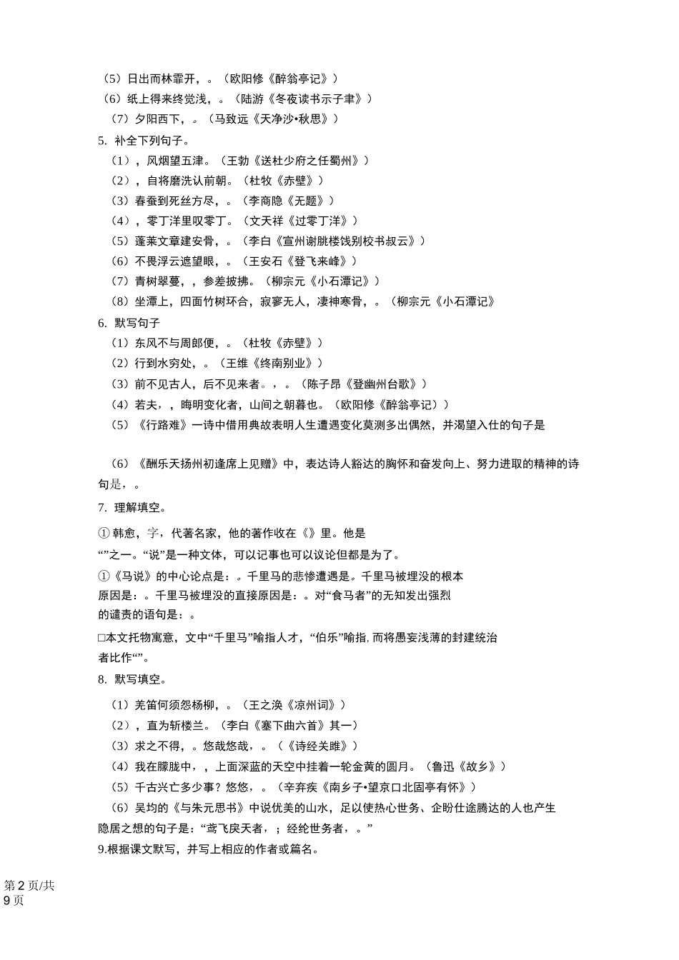 中考语文基础必练名句名篇默写_第2页
