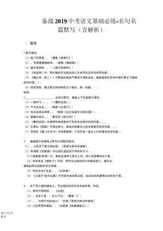 中考语文基础必练名句名篇默写