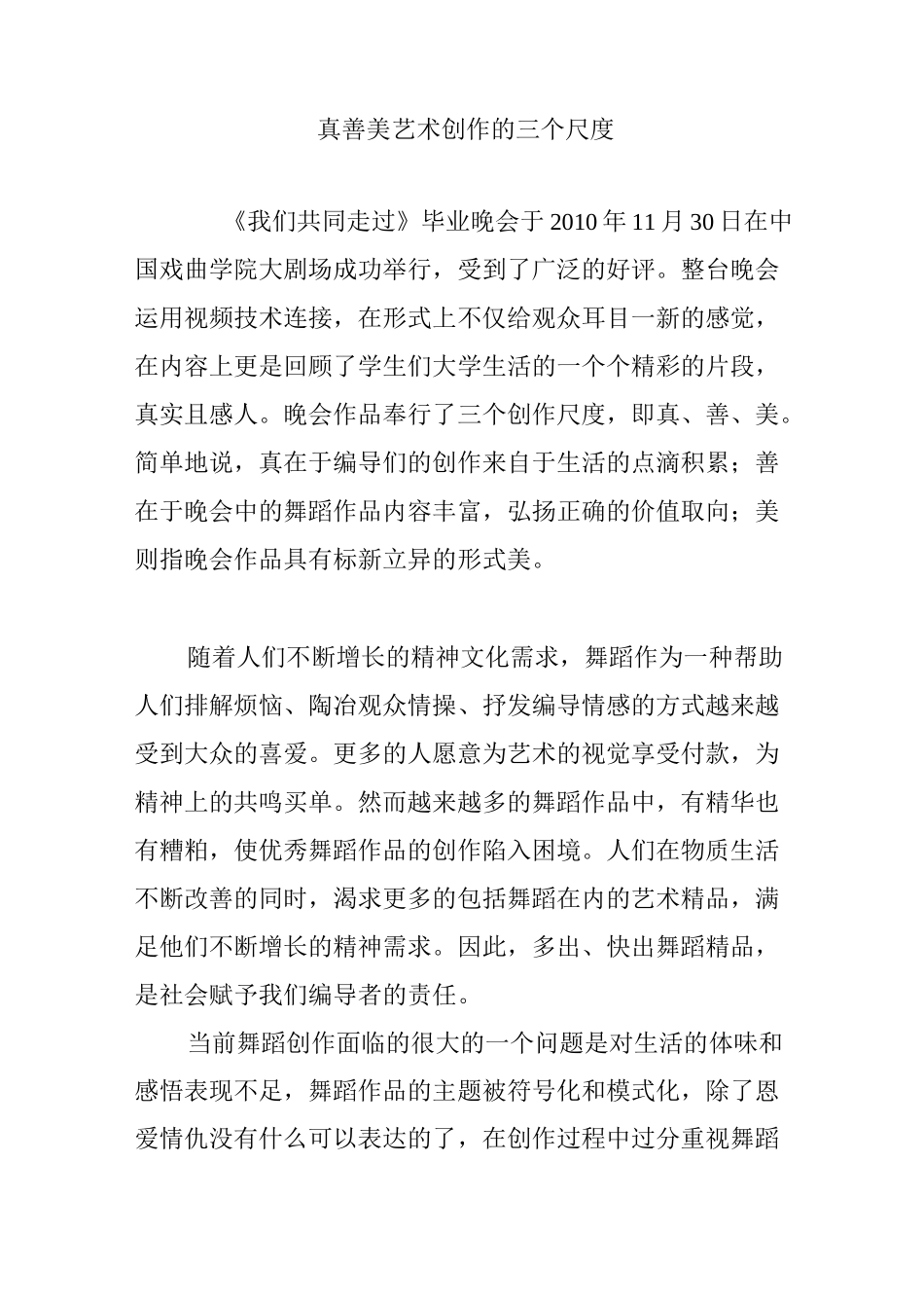 真善美艺术创作的三个尺度_第1页