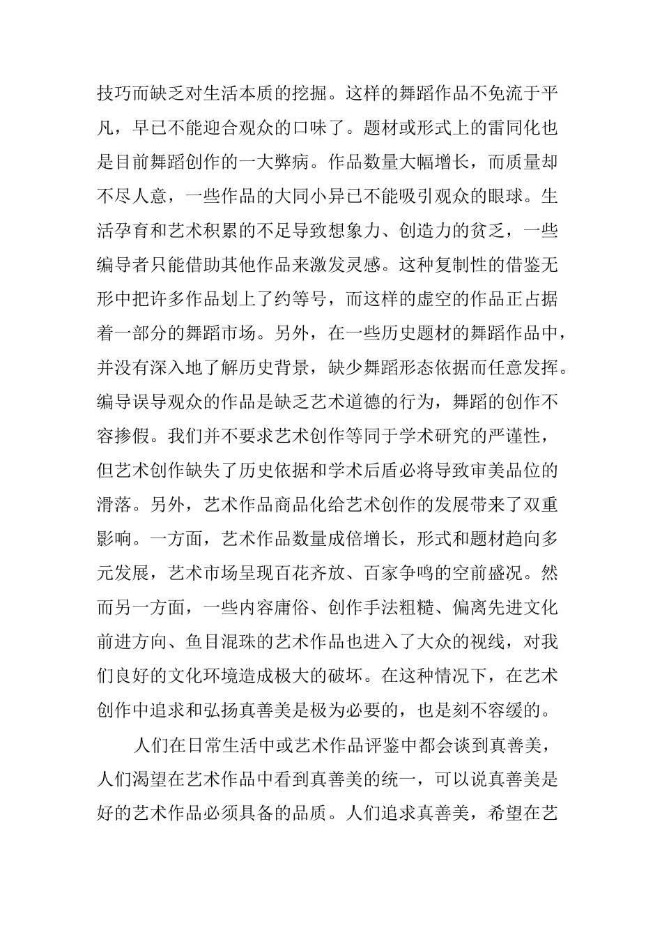 真善美艺术创作的三个尺度_第2页