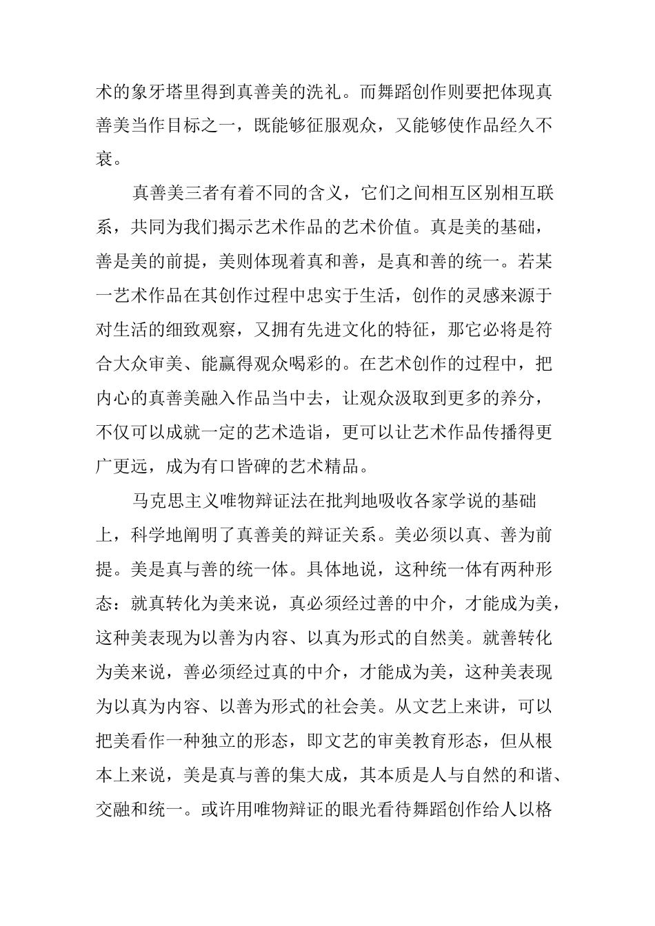 真善美艺术创作的三个尺度_第3页