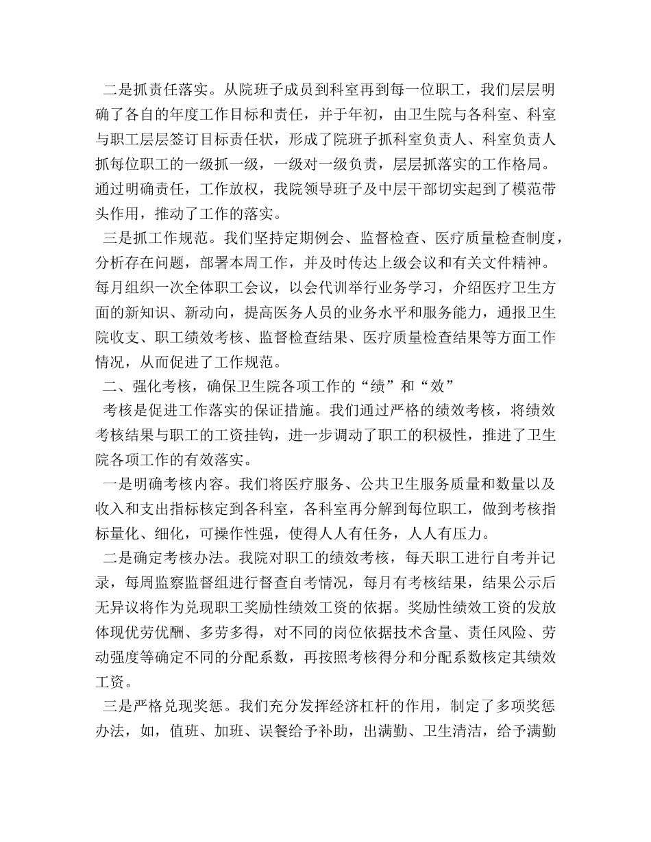 实施新医改的工作总结 _第2页