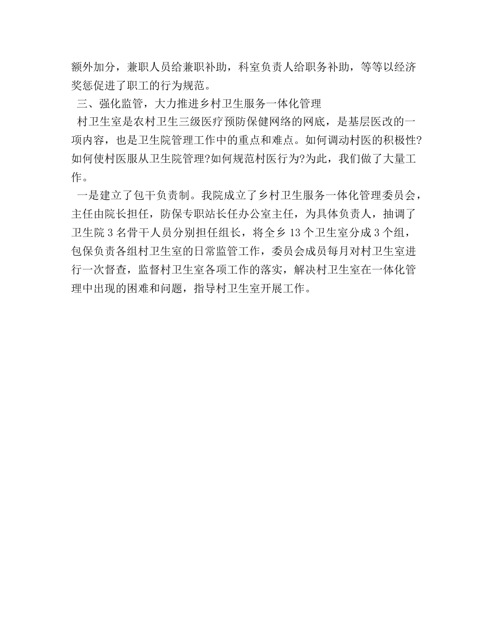 实施新医改的工作总结 _第3页