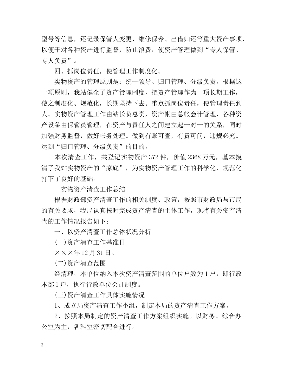 实物资产清查工作总结2 _第3页