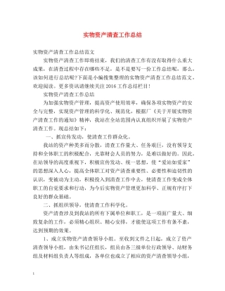 实物资产清查工作总结2 