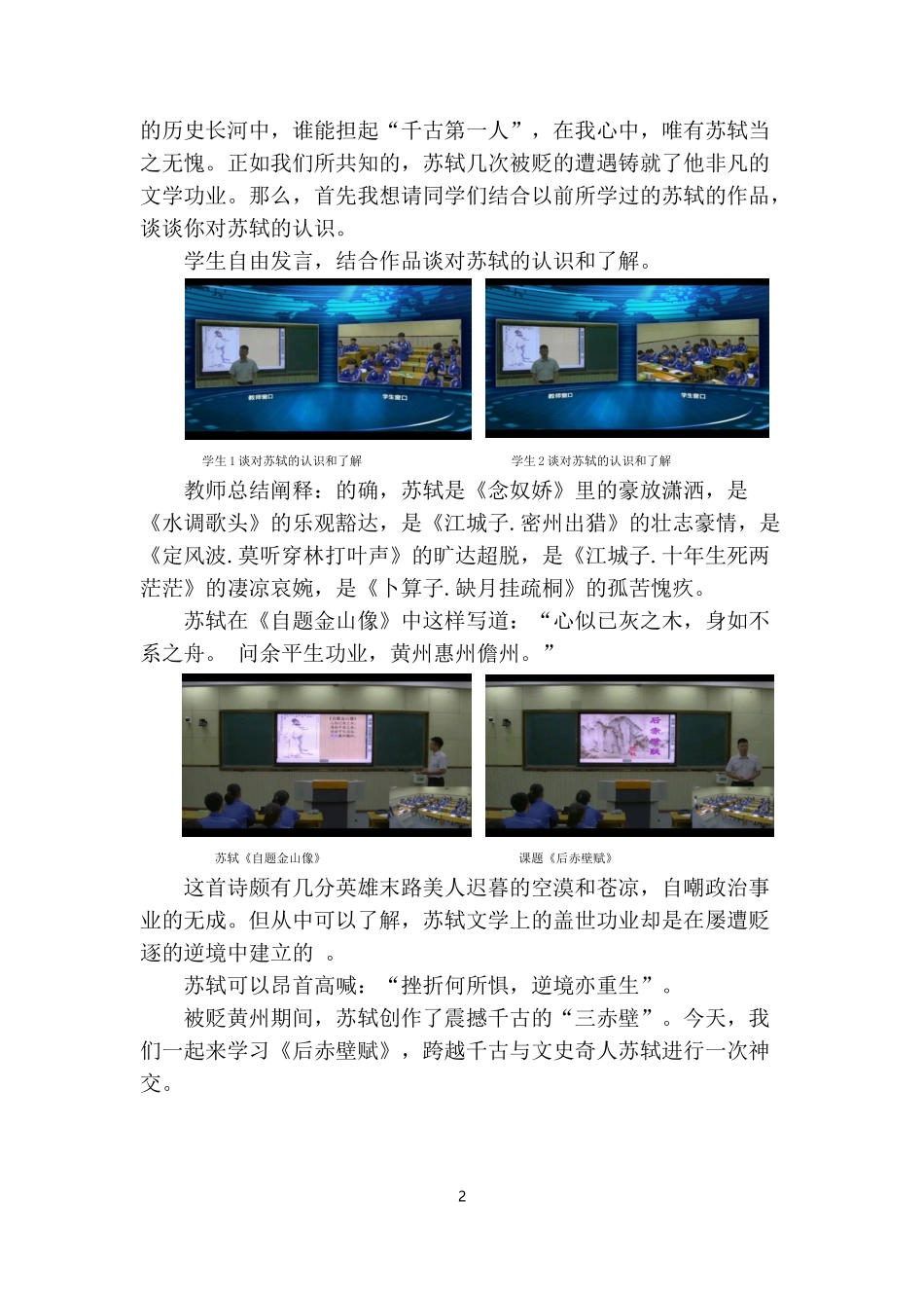 高中语文鹤壁市第一中学李刚《后赤壁赋》教学设计_第2页