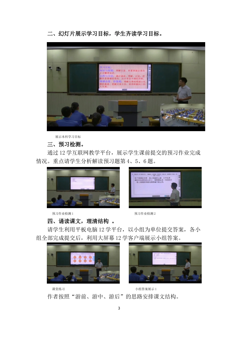 高中语文鹤壁市第一中学李刚《后赤壁赋》教学设计_第3页
