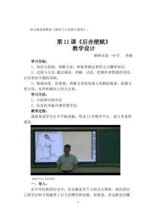 高中语文鹤壁市第一中学李刚《后赤壁赋》教学设计