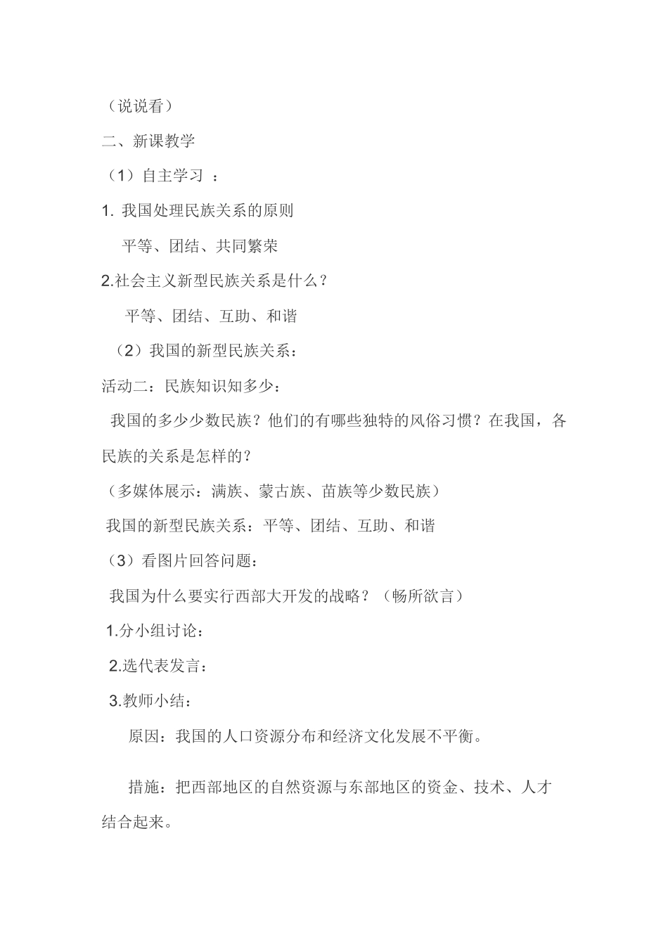 民族区域自治_第2页