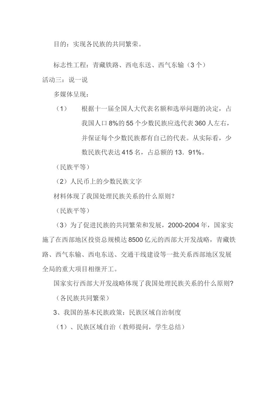 民族区域自治_第3页