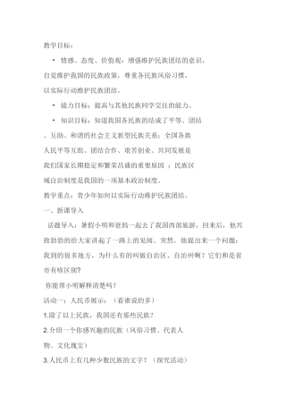 民族区域自治