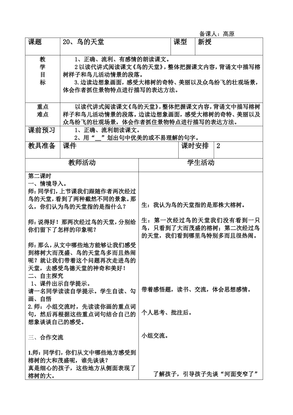 鸟的天堂第二课时(修改）_第1页