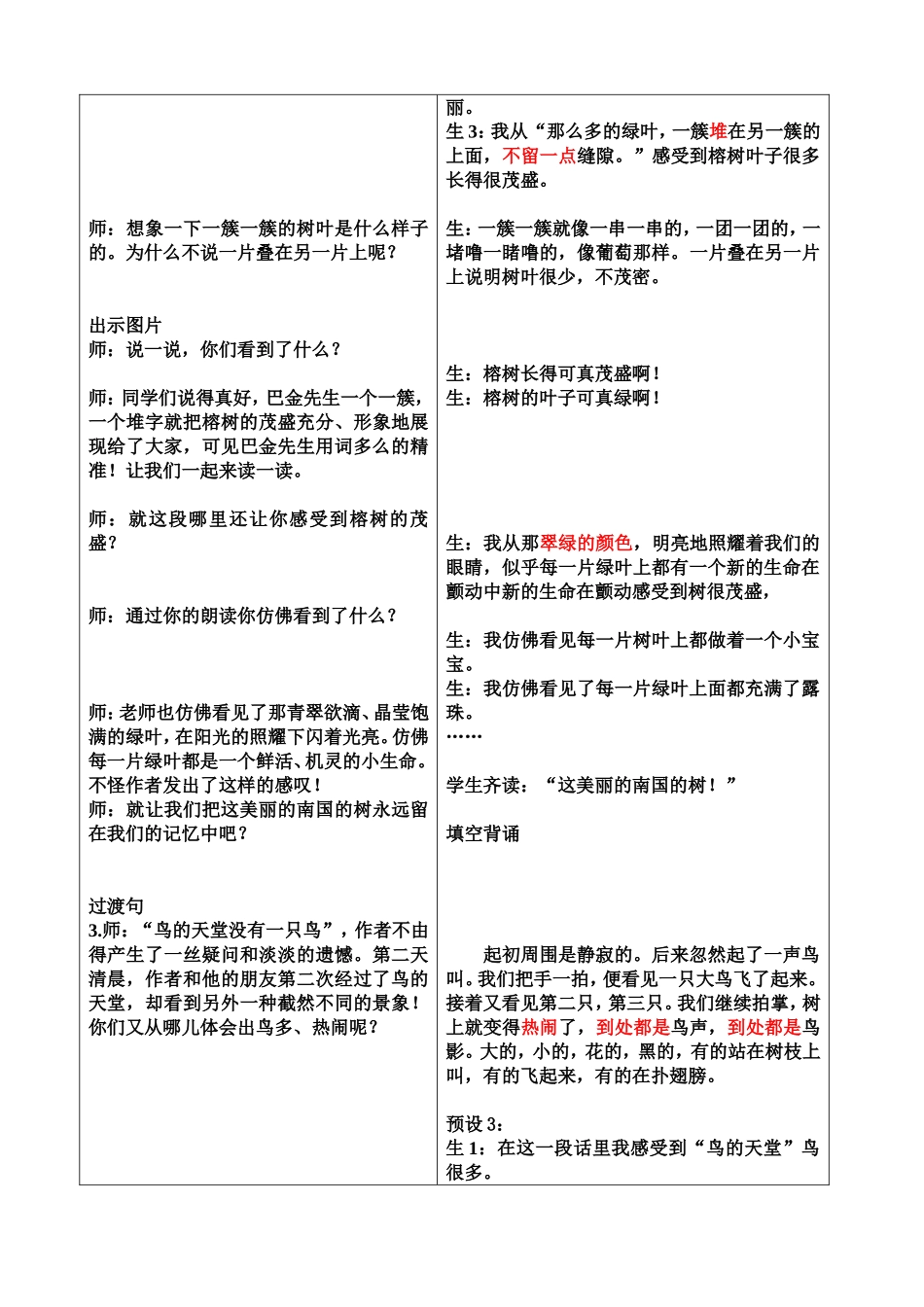 鸟的天堂第二课时(修改）_第3页