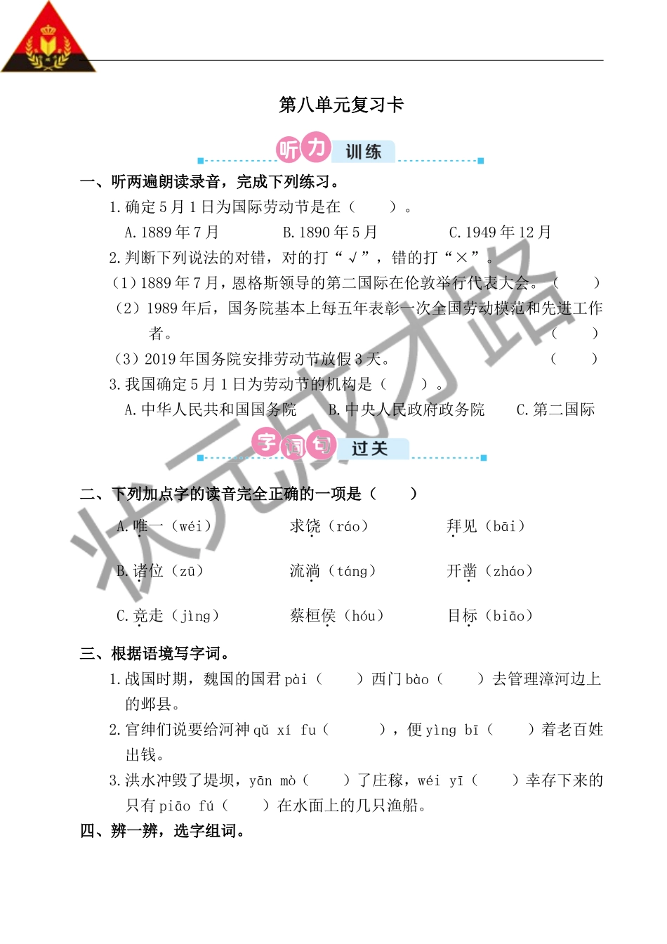 四上语文第八单元复习卡_第1页