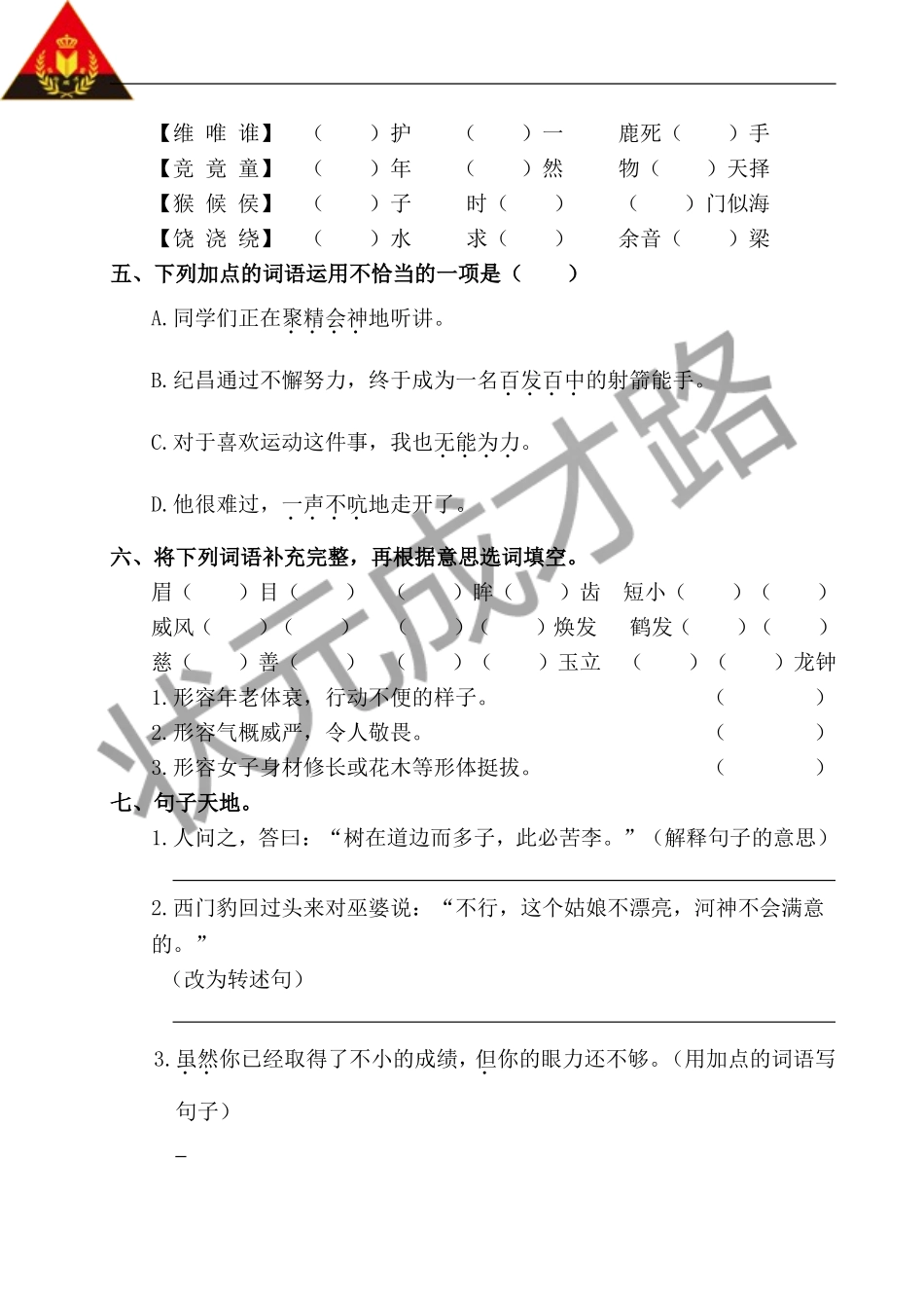 四上语文第八单元复习卡_第2页