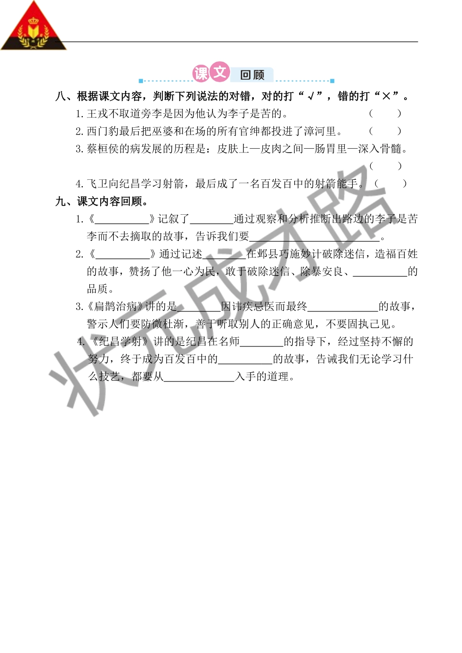 四上语文第八单元复习卡_第3页