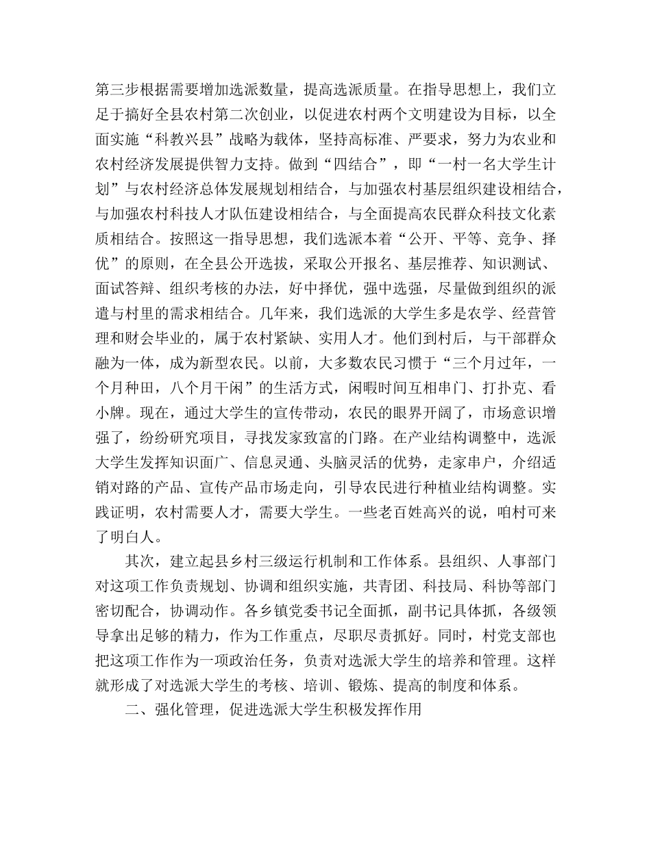 实施一村一名大学生计划建设社会主义新农村 _第2页