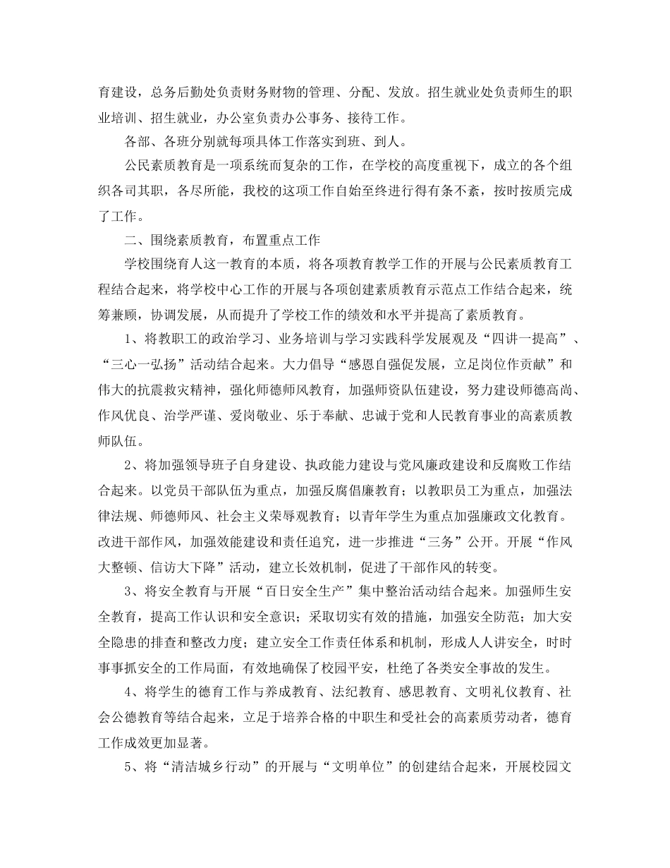 实施公民素质教育年终工作总结范文 _第2页