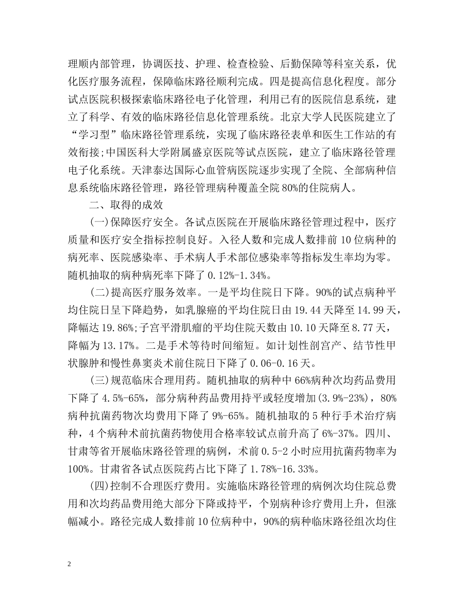 实施临床路径工作总结 _第2页