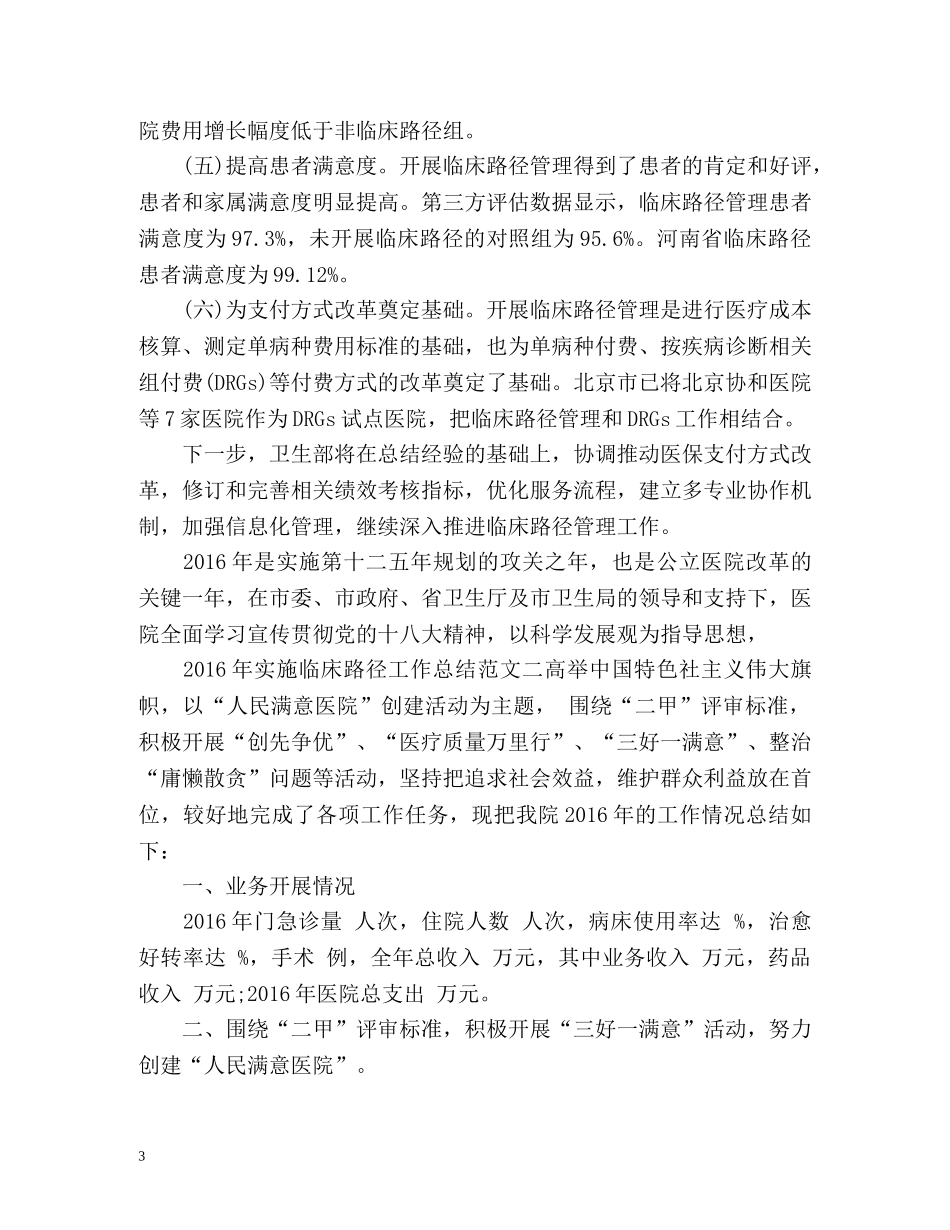 实施临床路径工作总结 _第3页