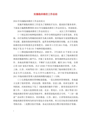 实施临床路径工作总结 