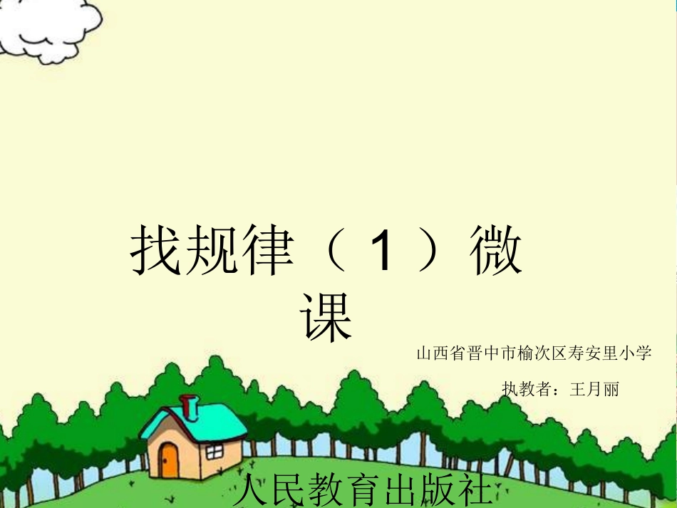 找规律 (5)_第1页