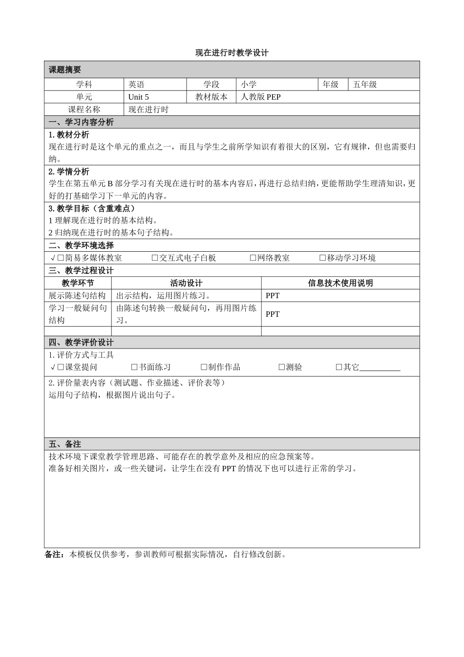 现在进行时教学设计_第1页