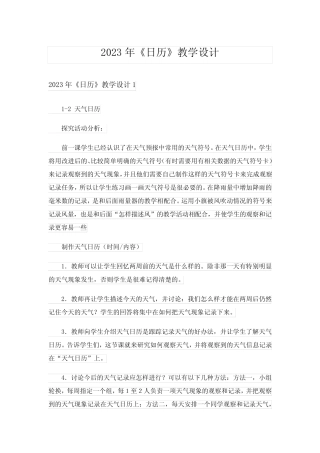 2023年《日历》教学设计 