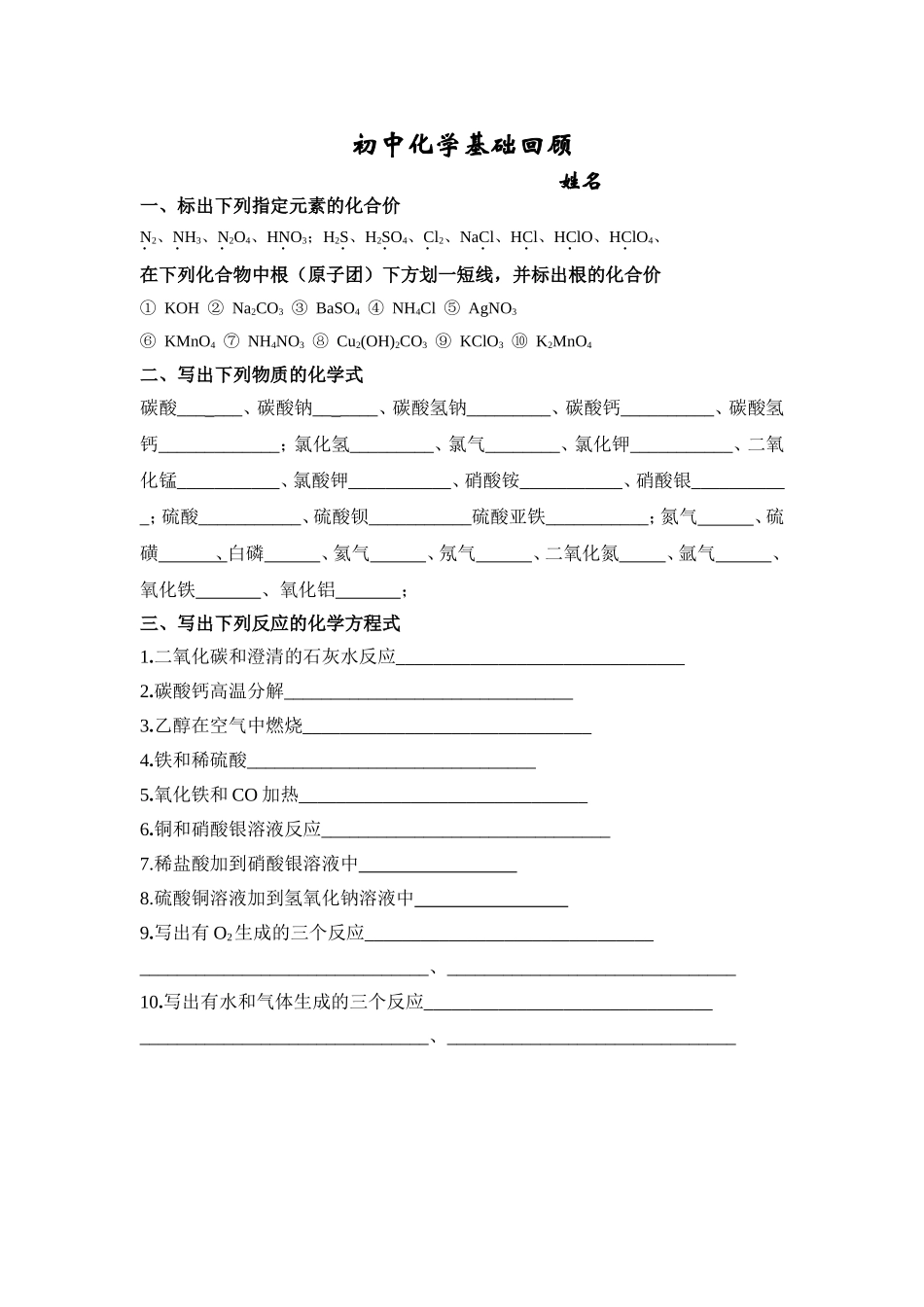 初高中化学衔接强化练习题1_第1页