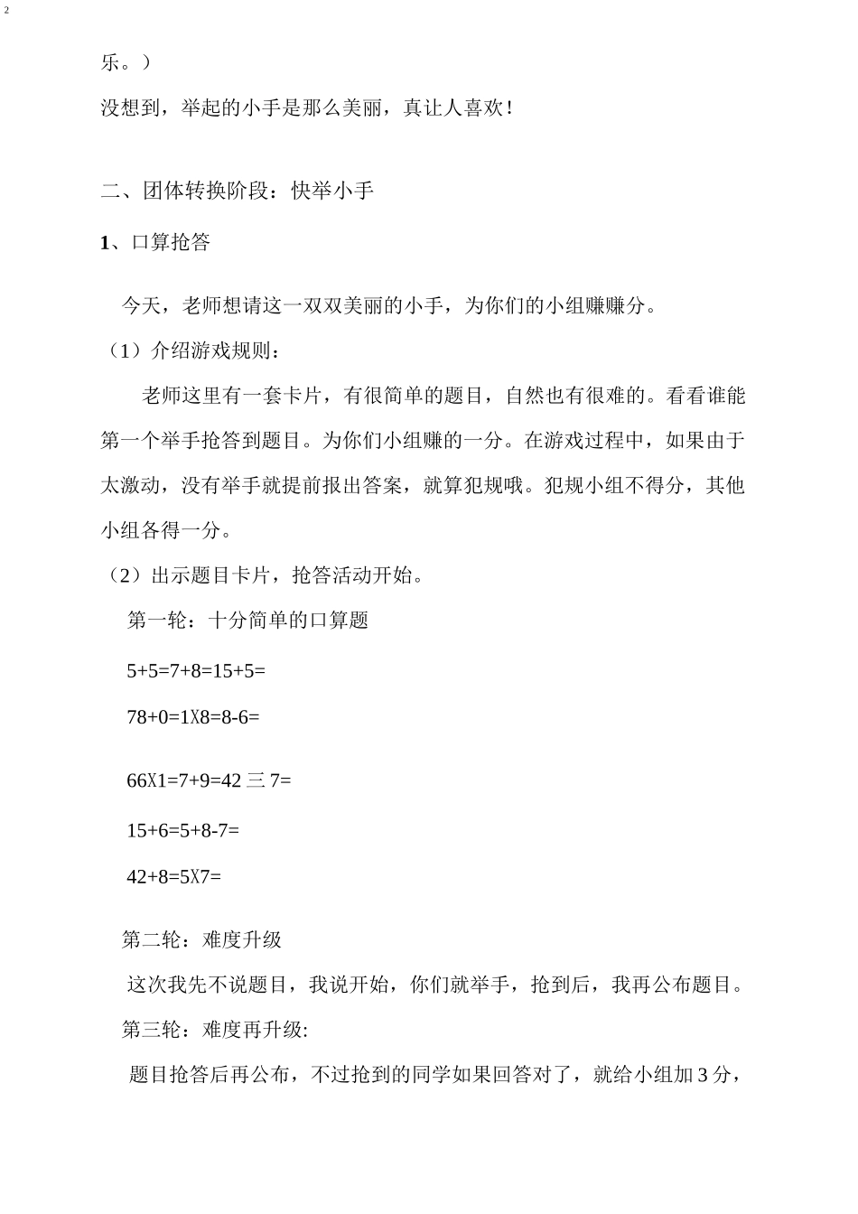 课堂里的小手“森林”_第2页