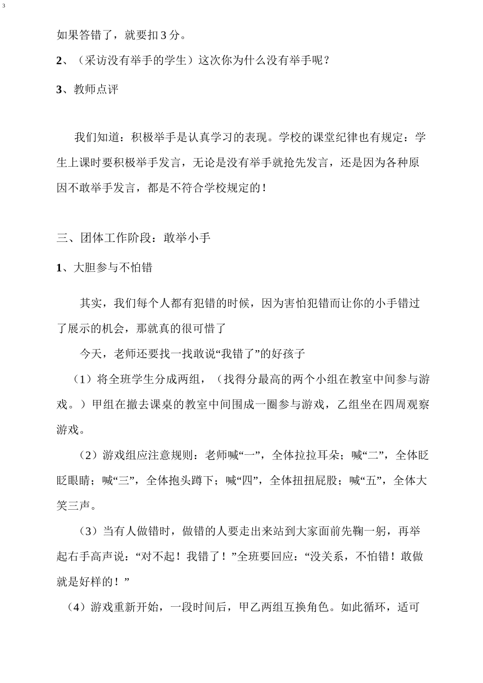 课堂里的小手“森林”_第3页