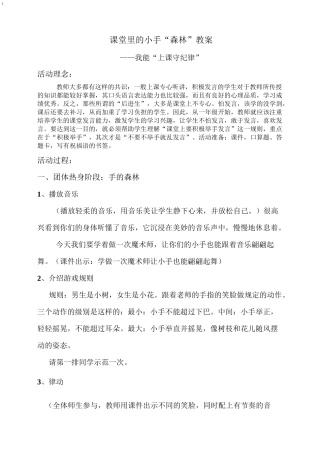 课堂里的小手“森林”