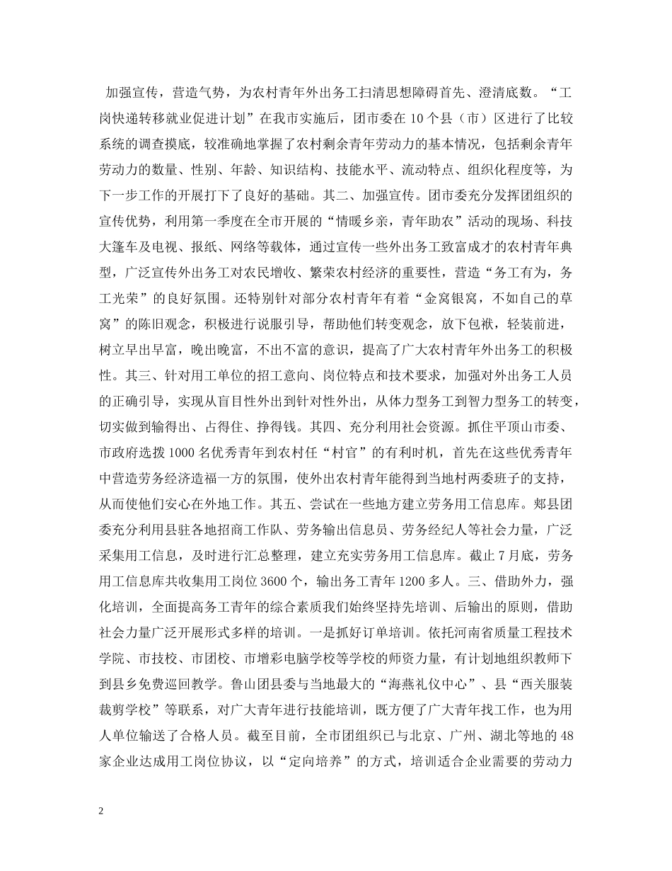实施“工岗快递转移就业促进计划”工作汇报 _第2页