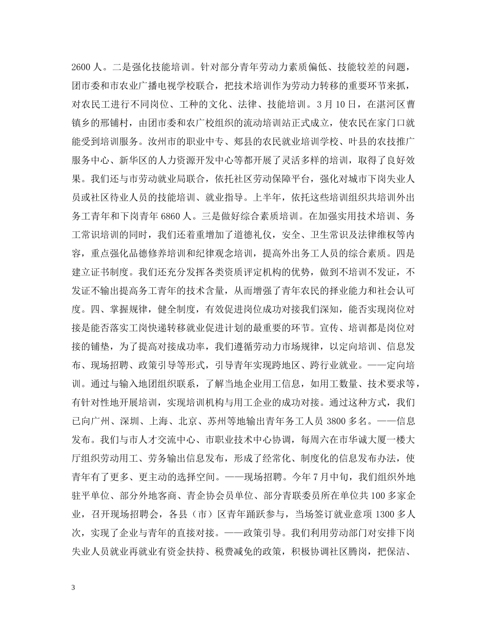 实施“工岗快递转移就业促进计划”工作汇报 _第3页
