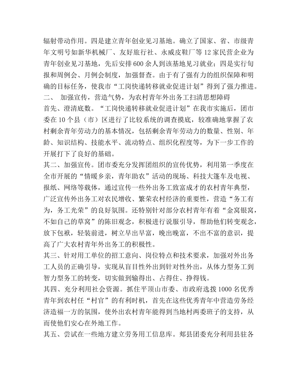 实施“工岗快递转移就业促进计划”工作汇报 (2) _第2页