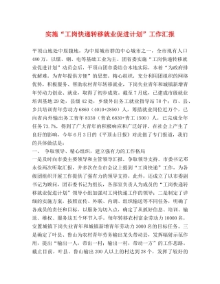 实施“工岗快递转移就业促进计划”工作汇报 (2) 