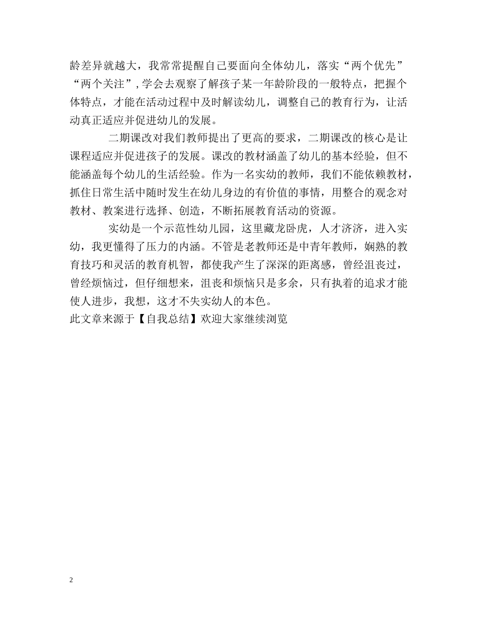 实幼工作半年的自我总结 _第2页