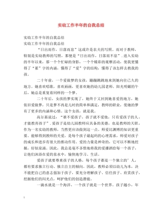 实幼工作半年的自我总结 