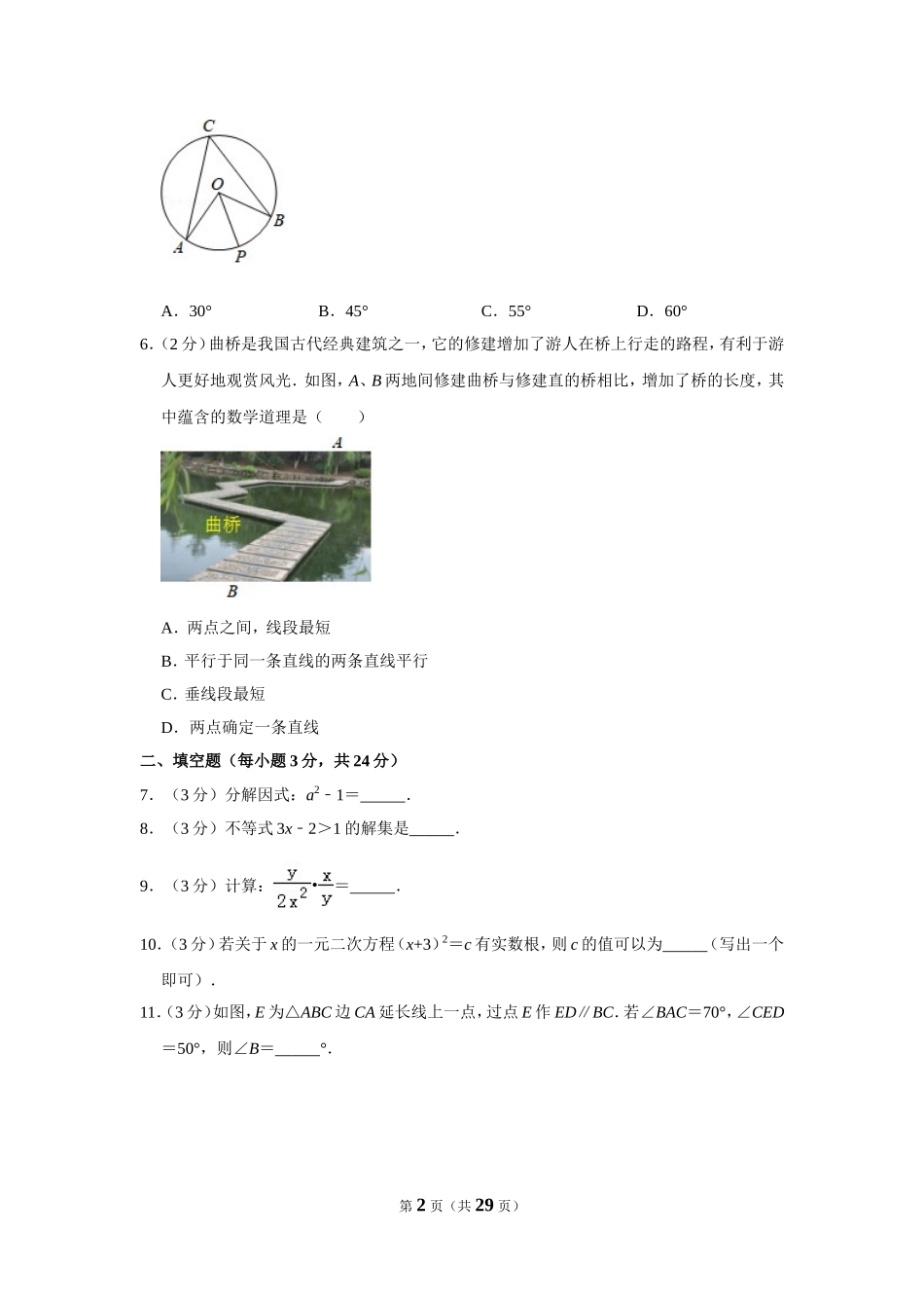 2019年吉林省中考数学试卷_第2页