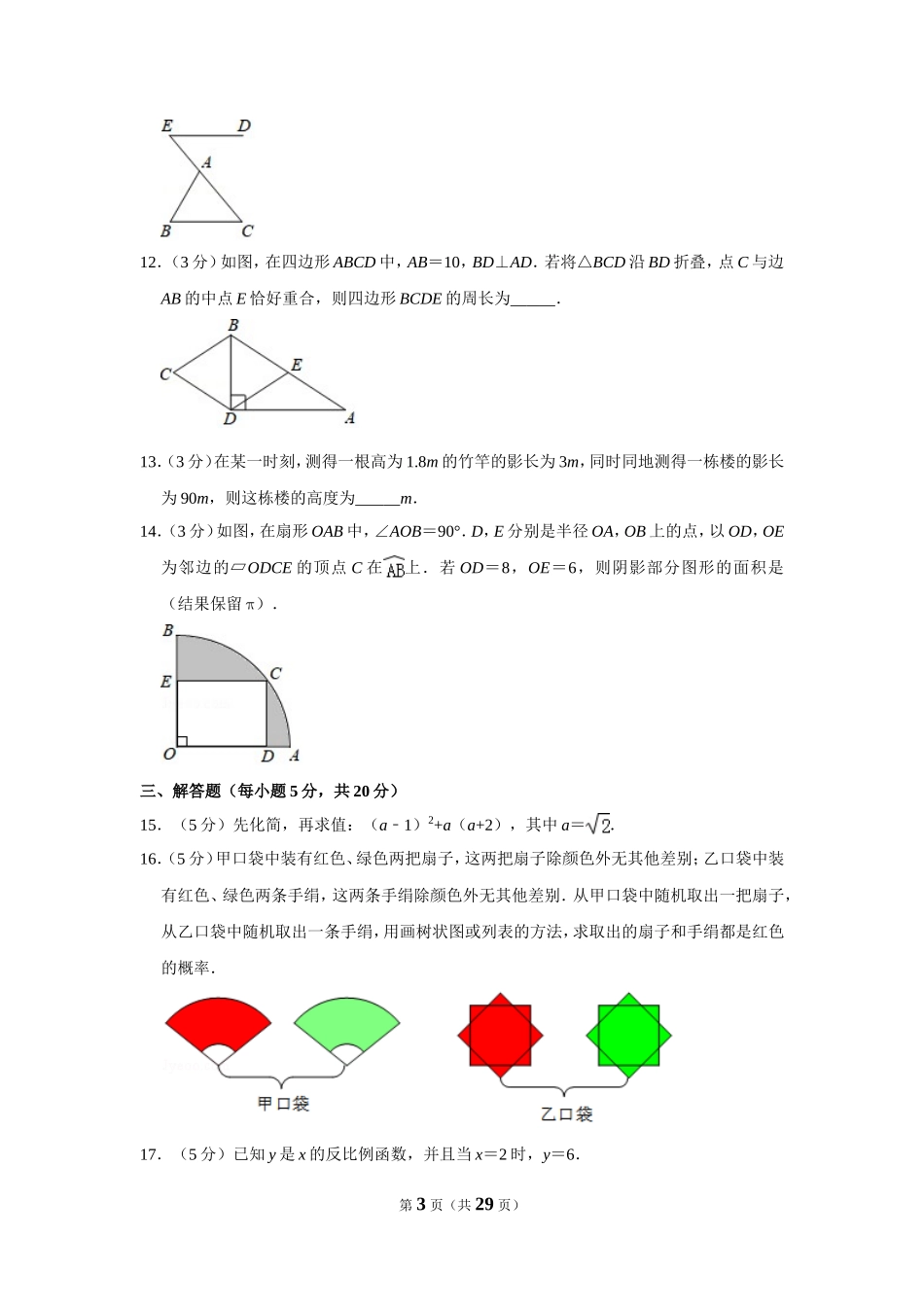 2019年吉林省中考数学试卷_第3页