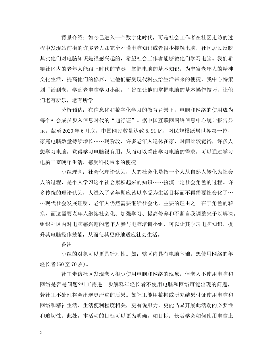 实务手册如何撰写计划书的理念部分 _第2页